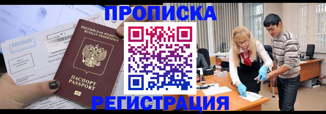 прописка ребенка в Армянске