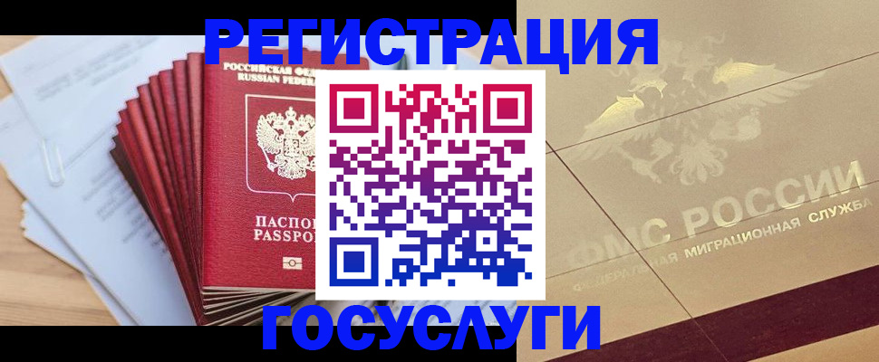 временная регистрация гарантия в Армянске